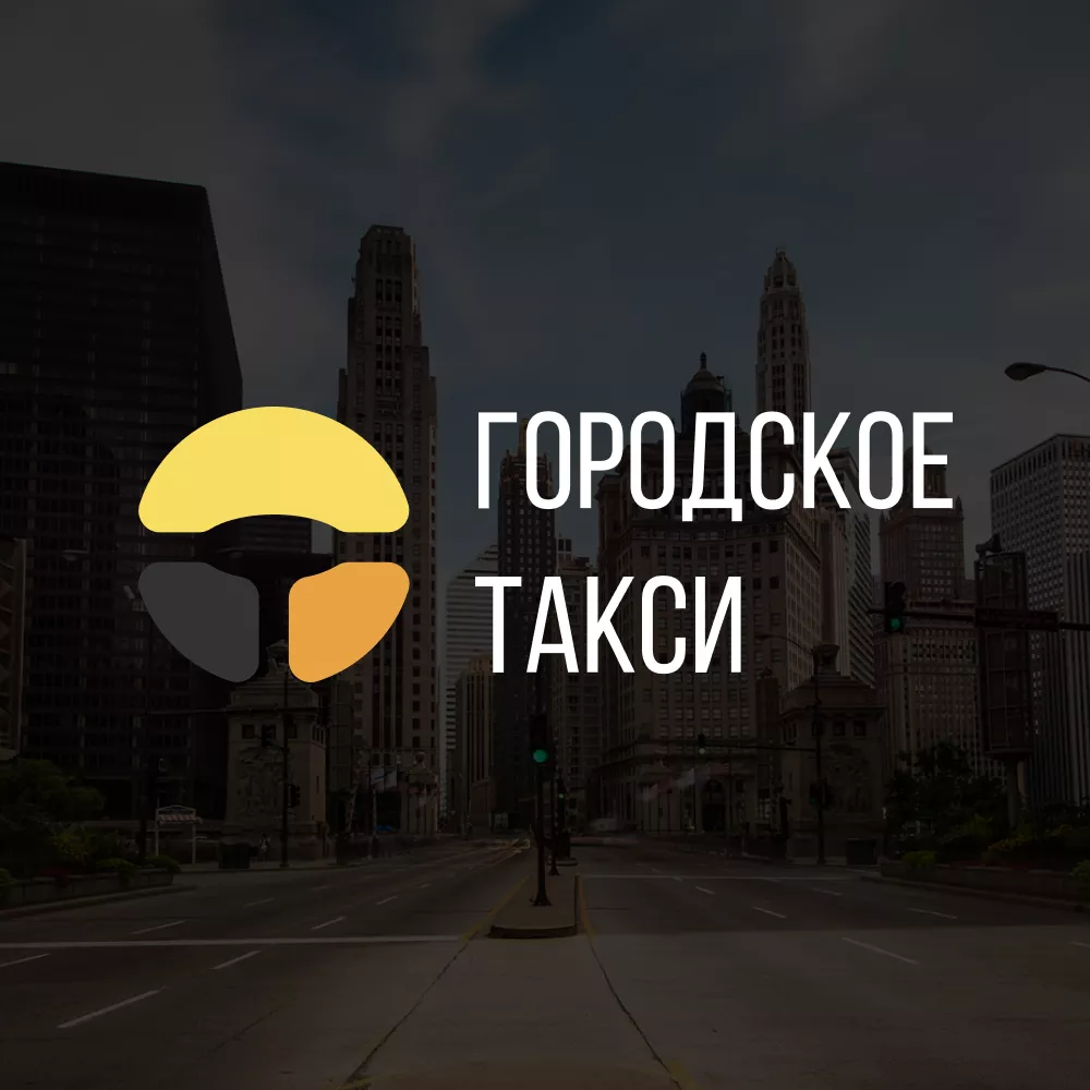 Разработка сайта службы «Городского такси» в Шадринске