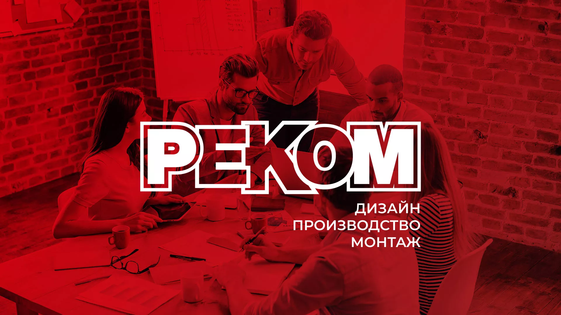 Редизайн сайта в Шадринске для рекламно-производственной компании «РЕКОМ»