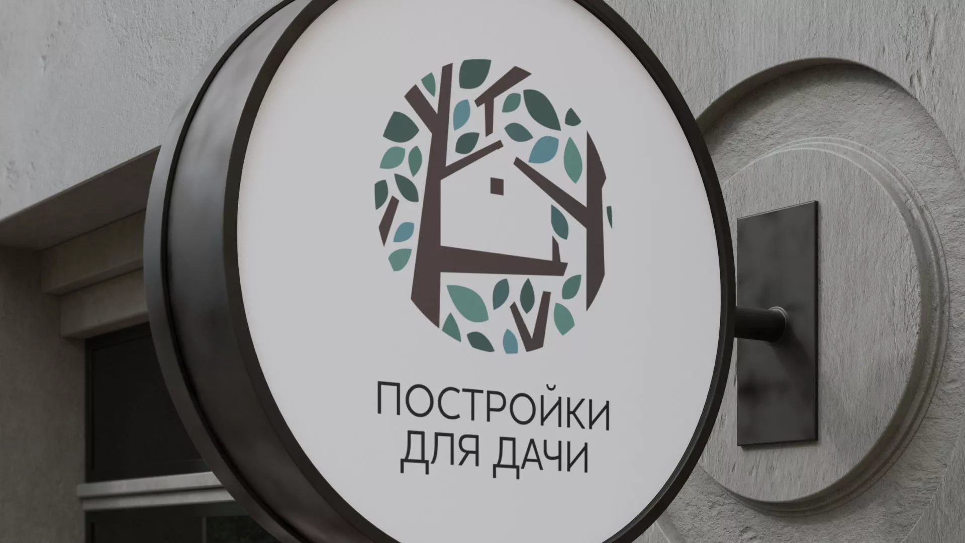 Создание логотипа компании «Постройки для дачи» в Шадринске
