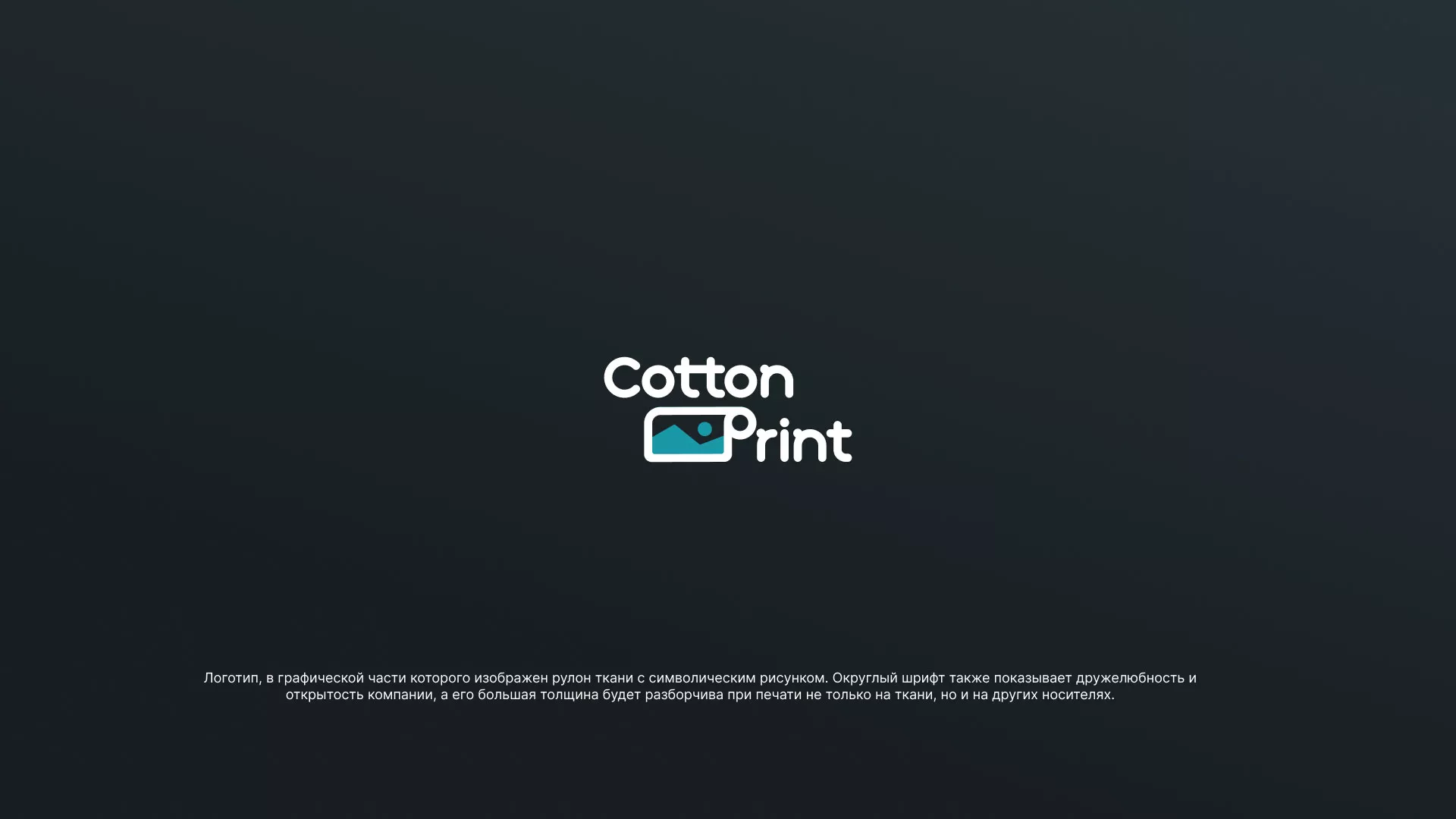 Разработка логотипа в Шадринске для компании «CottonPrint»