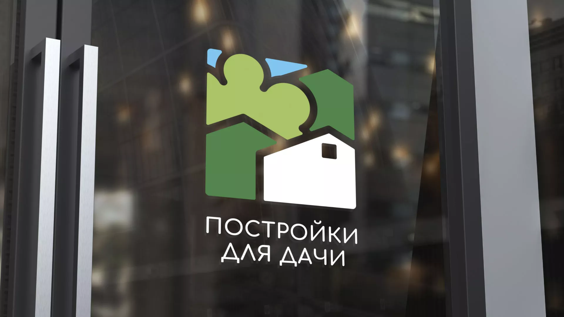 Разработка логотипа в Шадринске для компании «Постройки для дачи»
