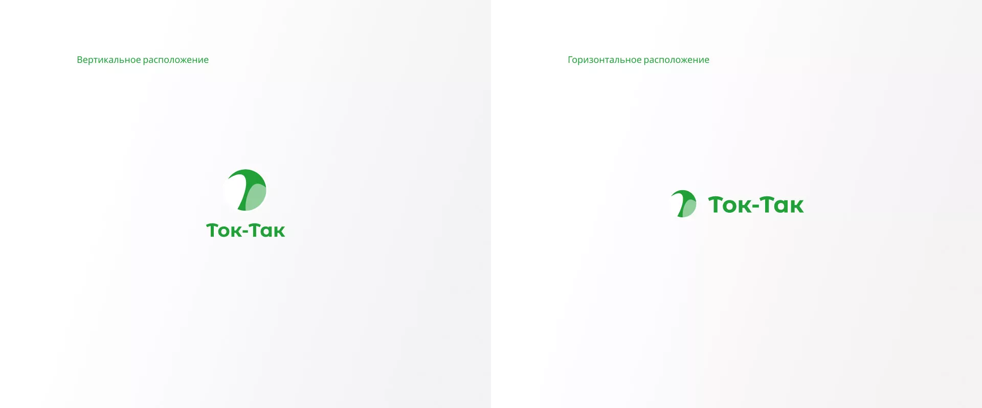 Разработка логотипа аутсорсинговой компании «Ток-Так» в Шадринске