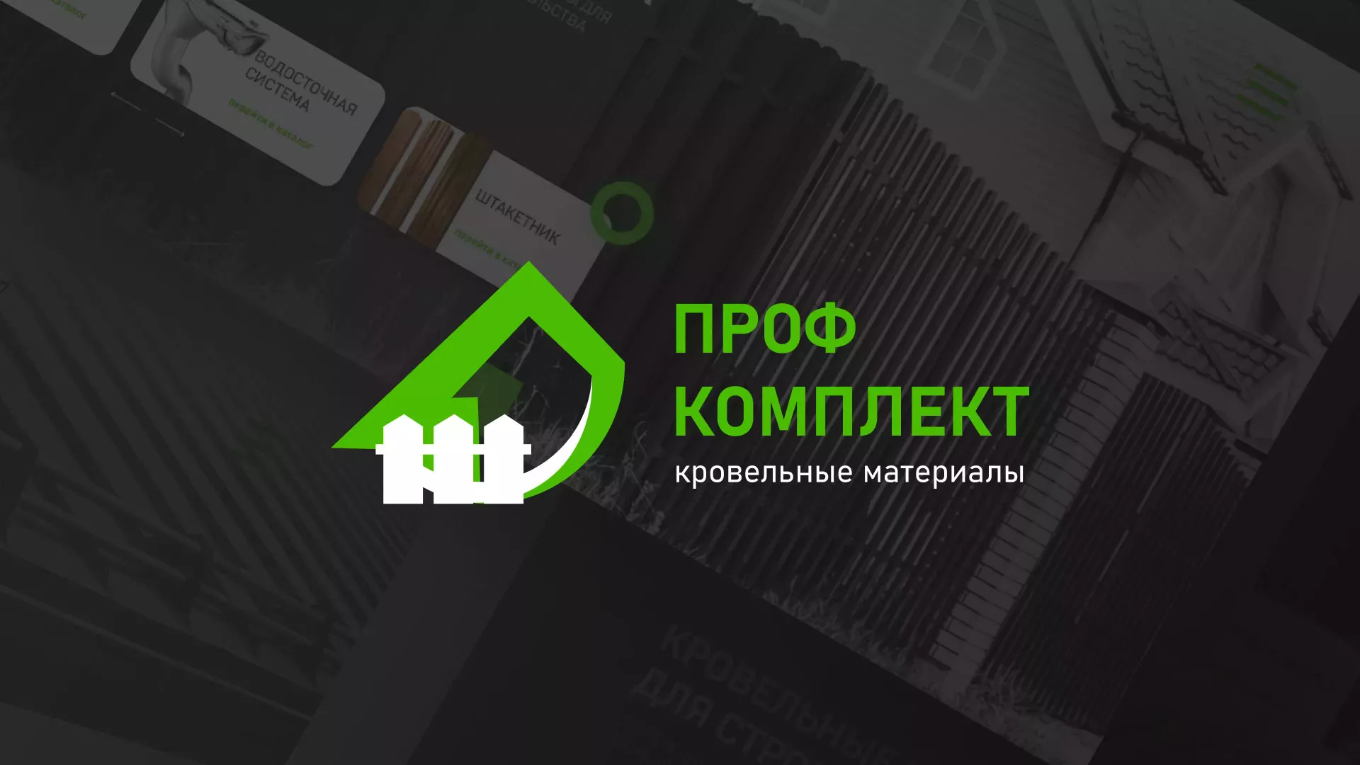Создание сайта компании «Проф Комплект» в Шадринске