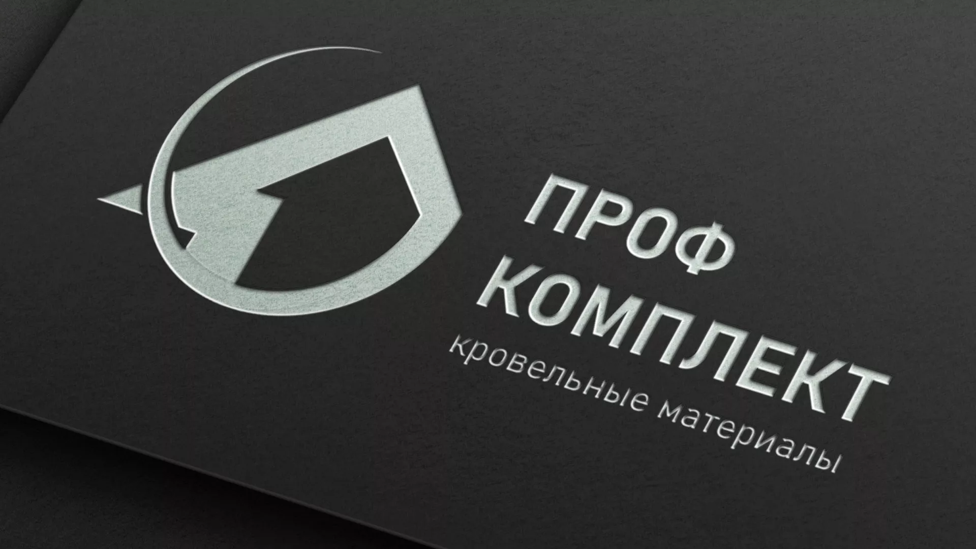 Разработка логотипа компании «Проф Комплект» в Шадринске