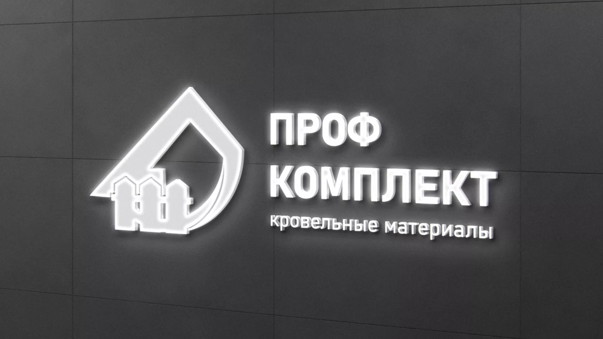 Разработка логотипа «Проф Комплект» в Шадринске
