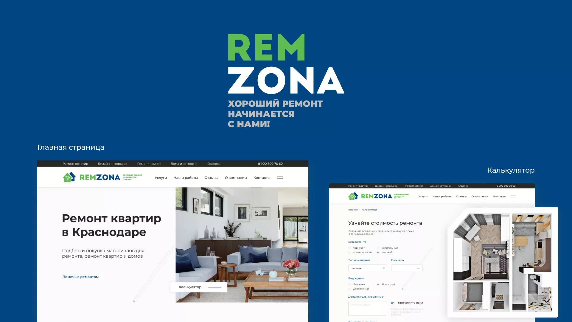 Разработка сайта компании «REMZONA» в Шадринске