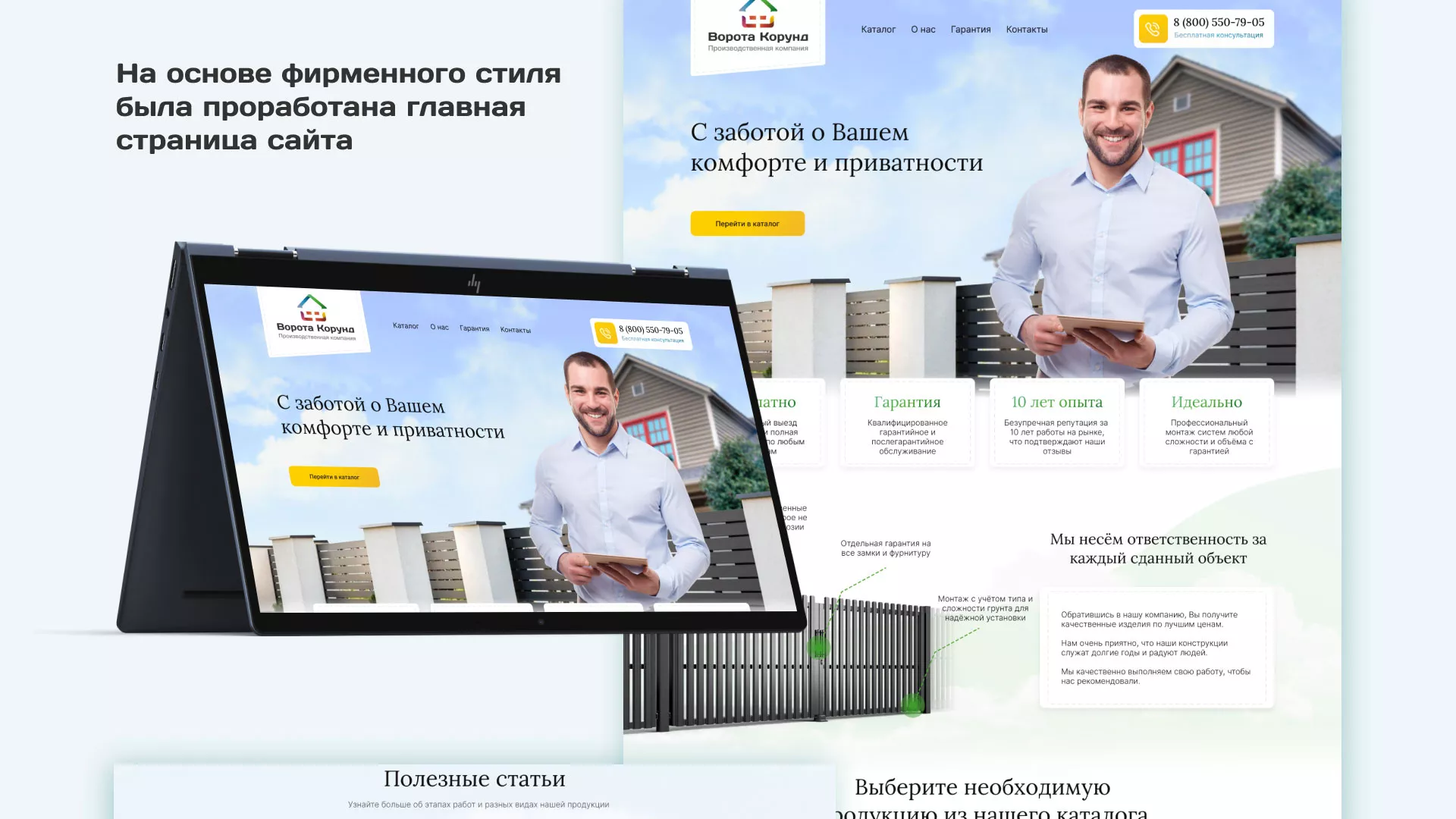 Разработка сайта производственной компании «Корунд» в Шадринске