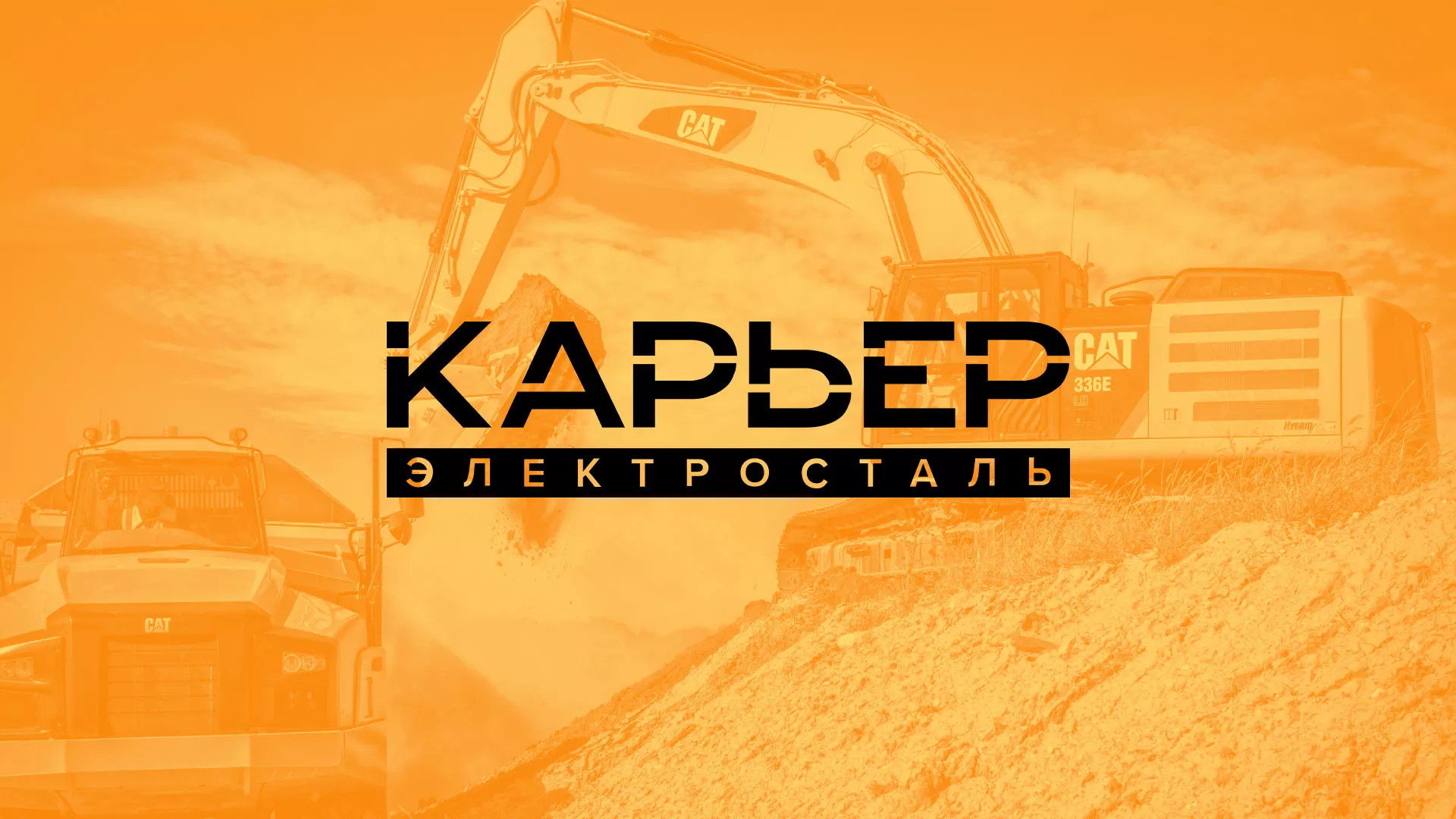 Разработка сайта по продаже нерудных материалов «Карьер» в Шадринске