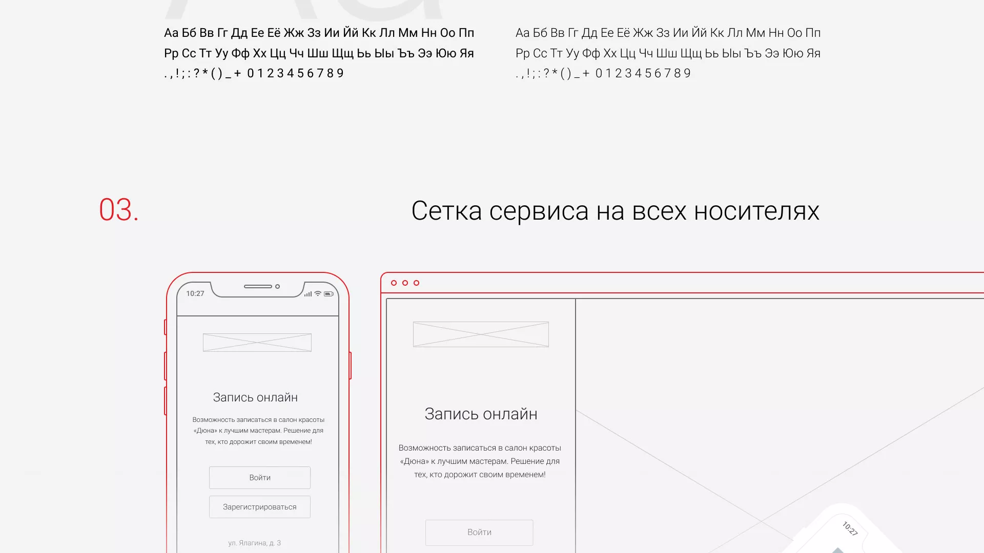 Разработка сервиса онлайн-записи для сети салонов красоты «ДЮНА» в Шадринске