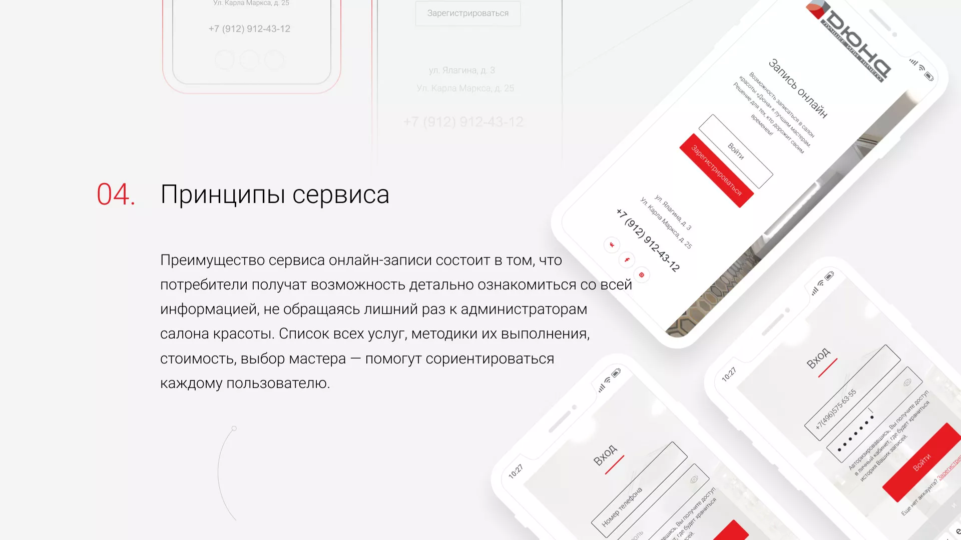 Разработка сервиса онлайн-записи для сети салонов красоты «ДЮНА» в Шадринске
