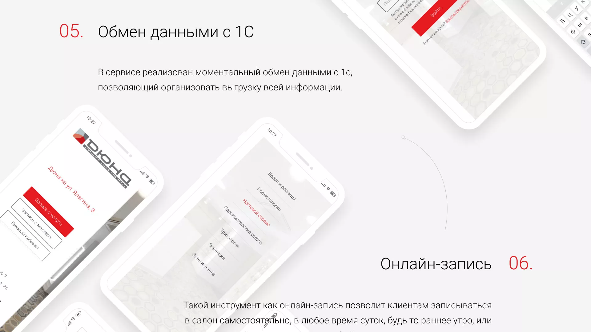 Разработка сервиса онлайн-записи для сети салонов красоты «ДЮНА» в Шадринске