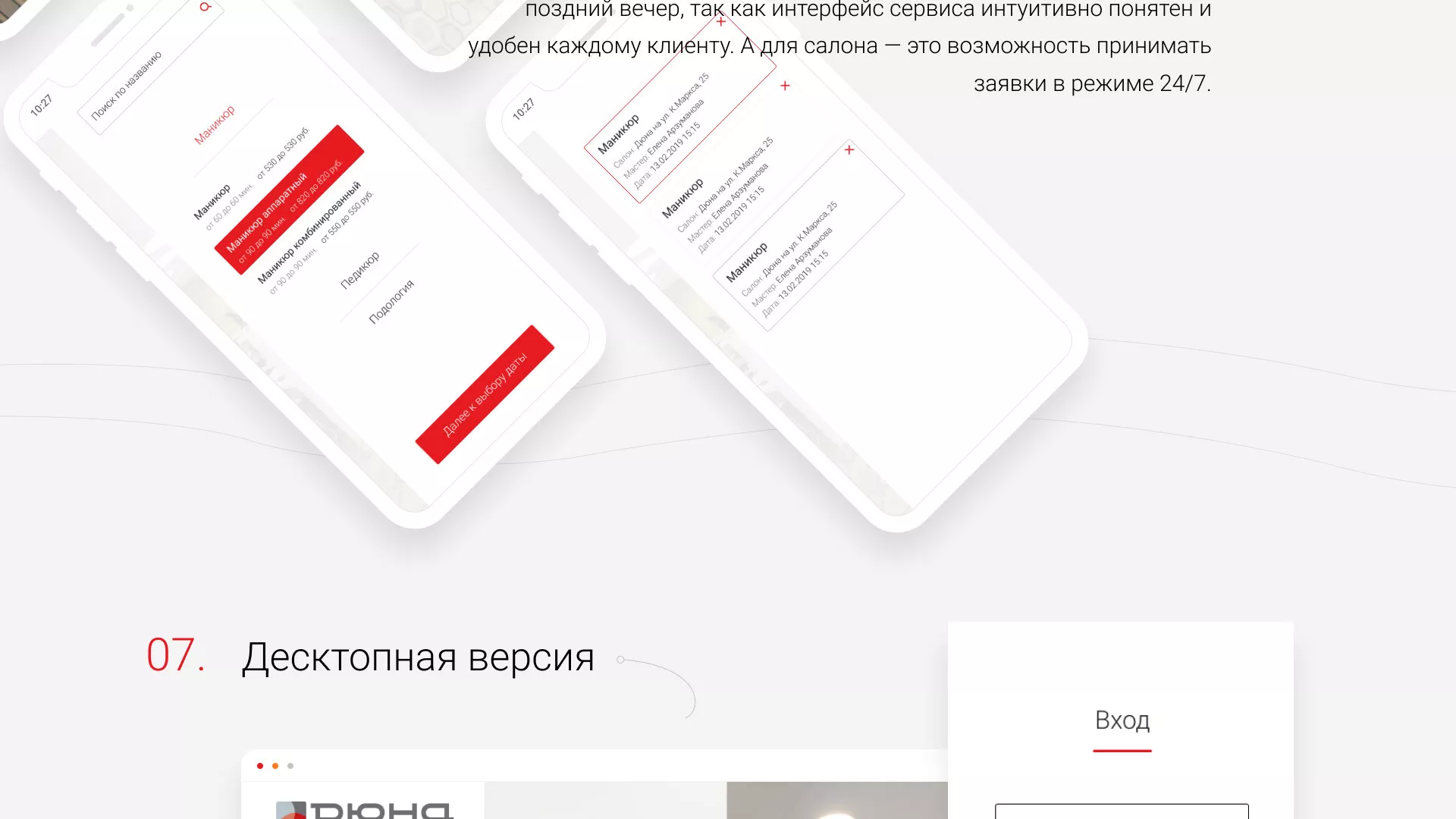 Разработка сервиса онлайн-записи для сети салонов красоты «ДЮНА» в Шадринске