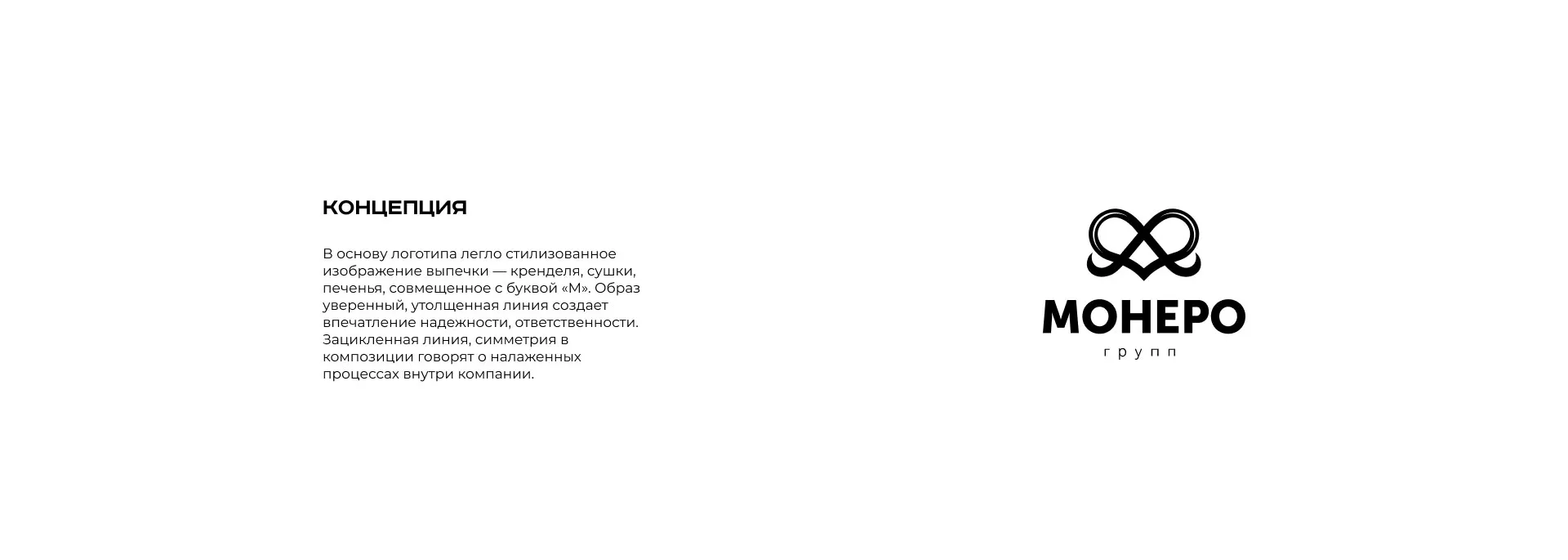 Создание логотипа компании «Монеро групп» в Шадринске