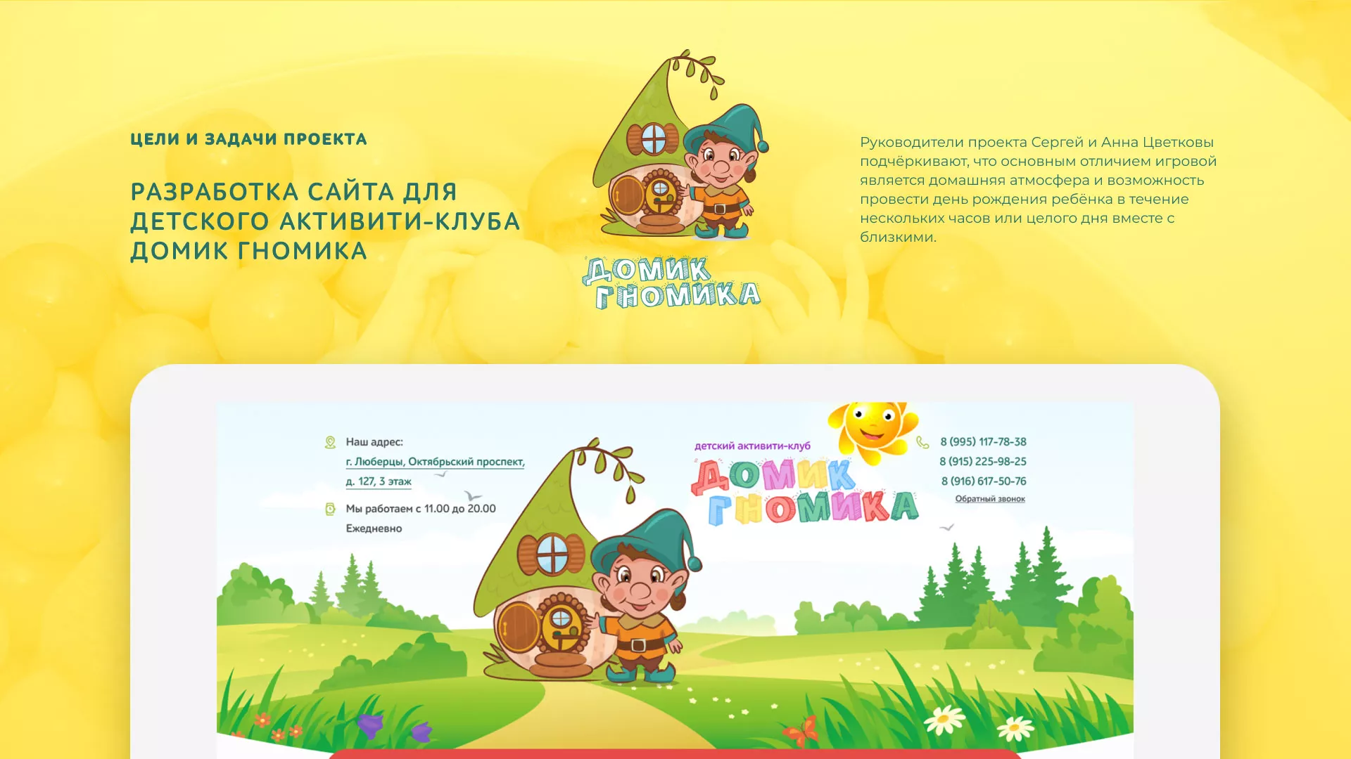 Разработка сайта детского активити-клуба «Домик гномика» в Шадринске