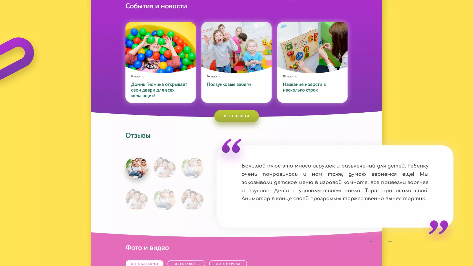 Разработка сайта детского активити-клуба «Домик гномика» в Шадринске