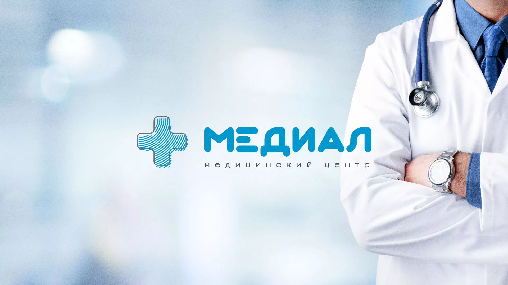 Создание сайта для медицинского центра «Медиал» в Шадринске