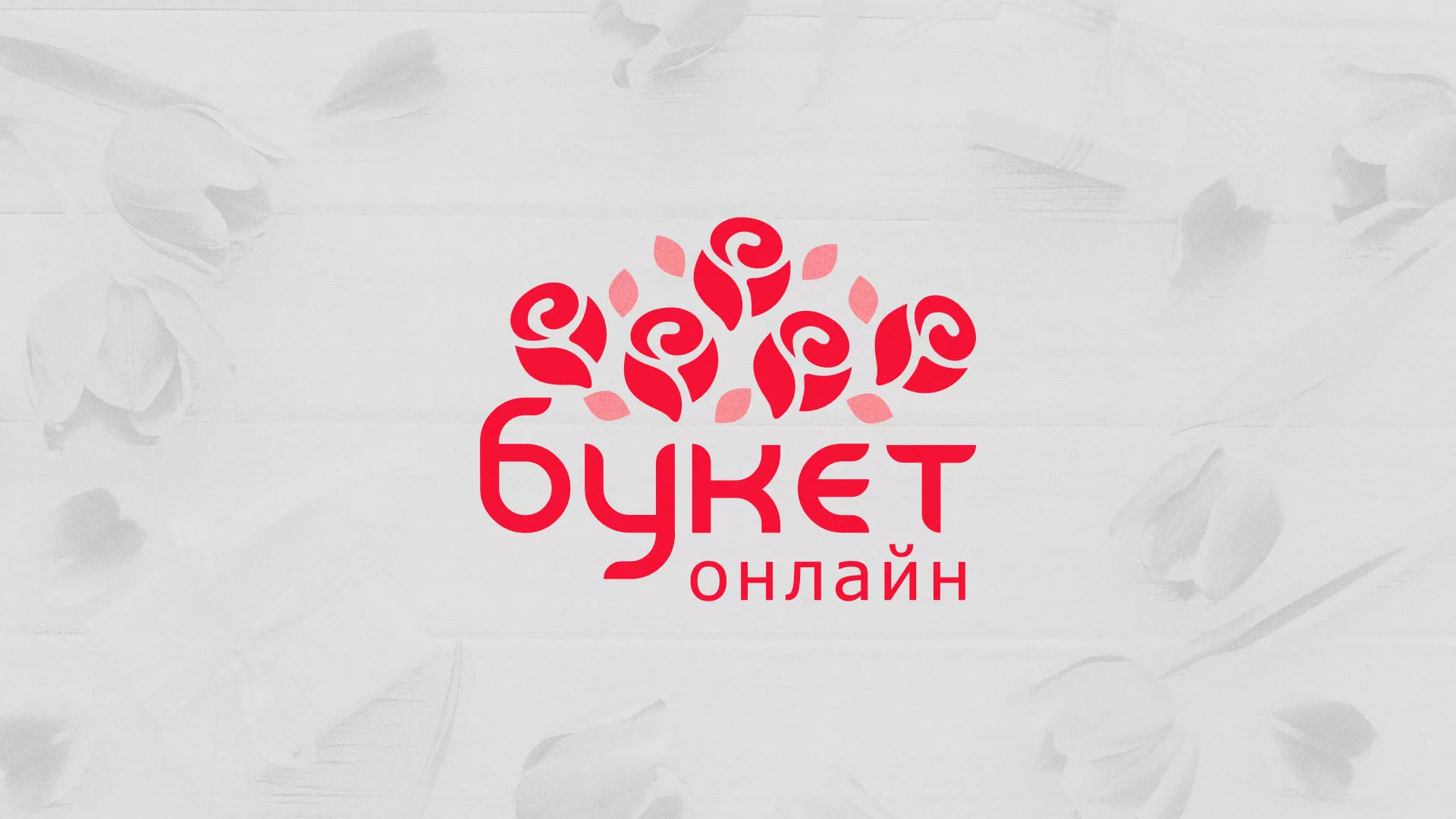 Создание интернет-магазина «Букет-онлайн» по цветам в Шадринске