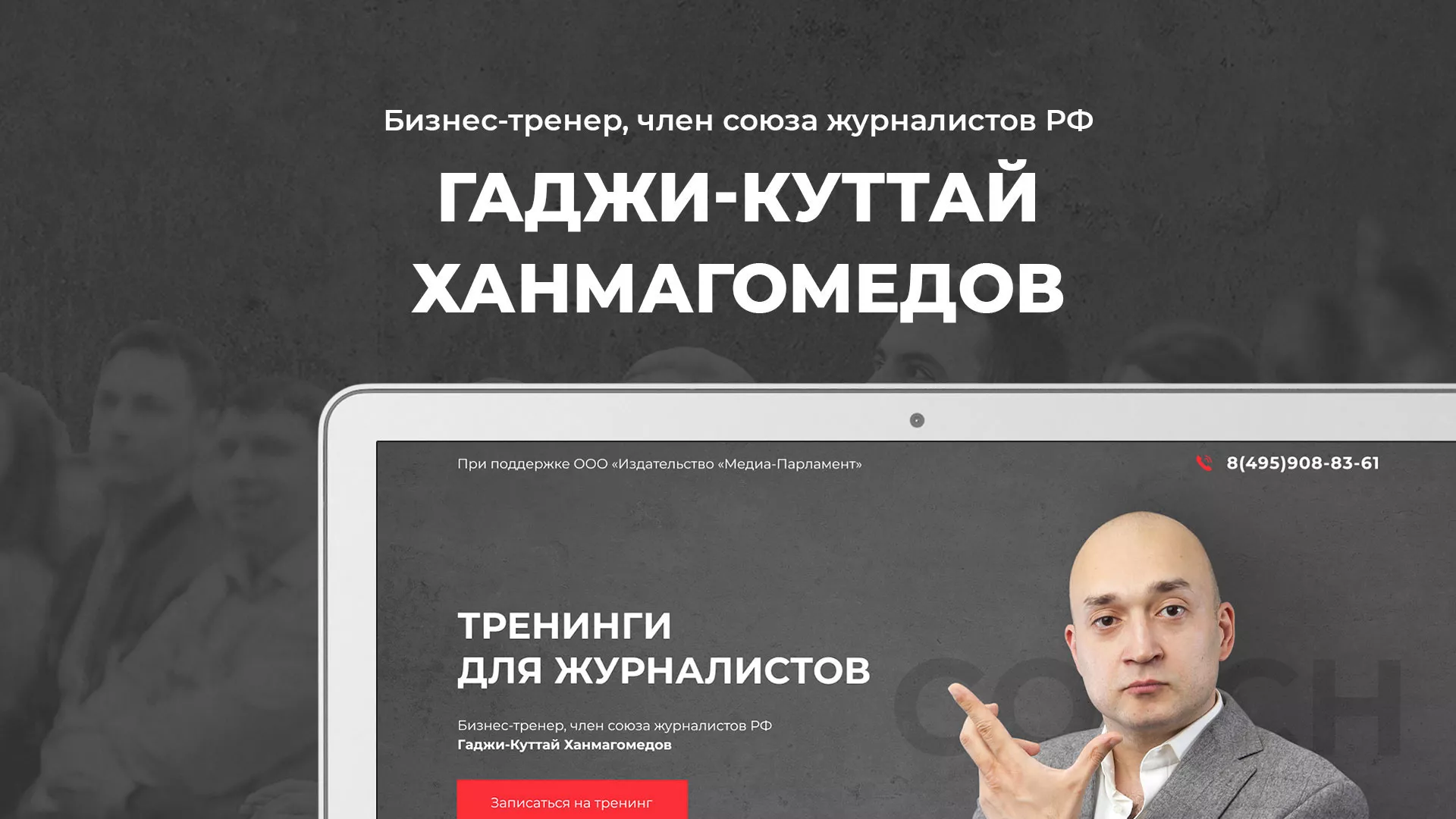 Разработка сайта для бизнес-тренера в Шадринске