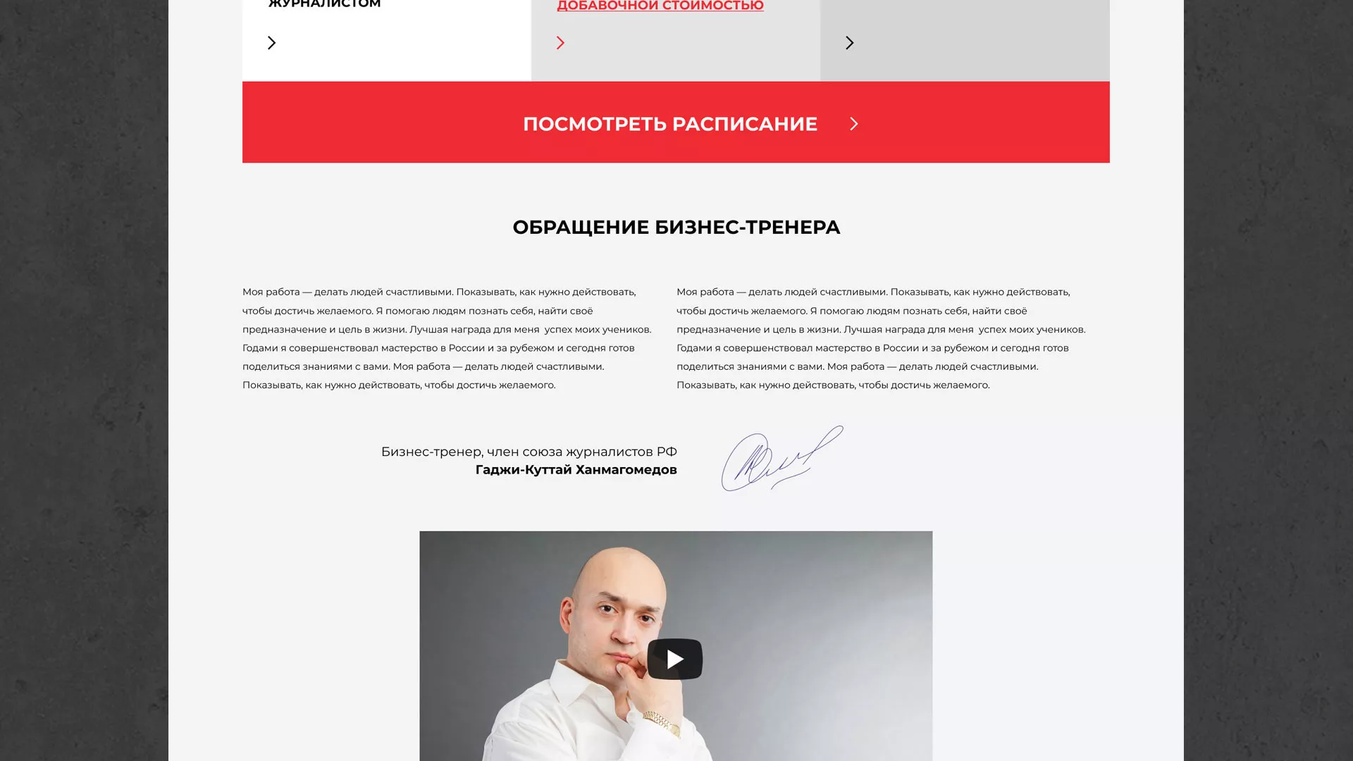 Разработка сайта для бизнес-тренера в Шадринске