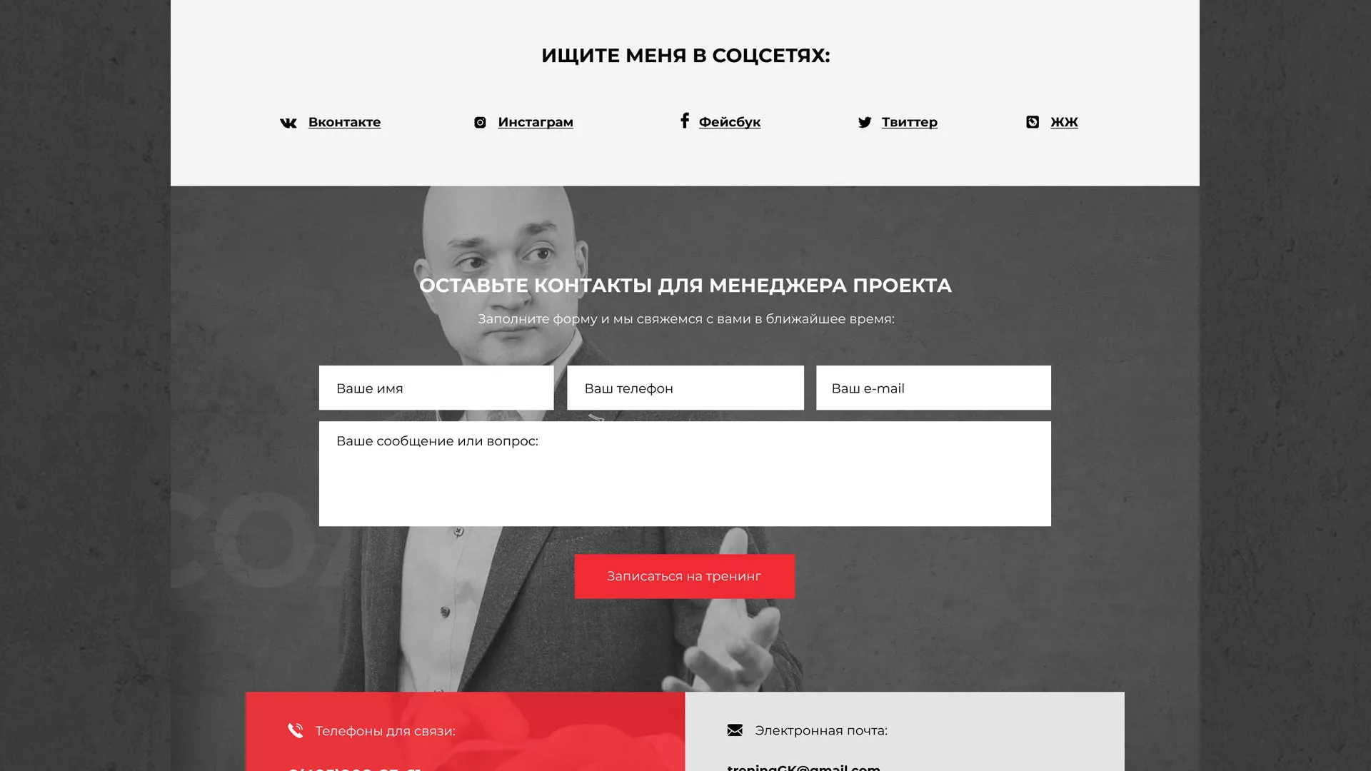 Разработка сайта для бизнес-тренера в Шадринске