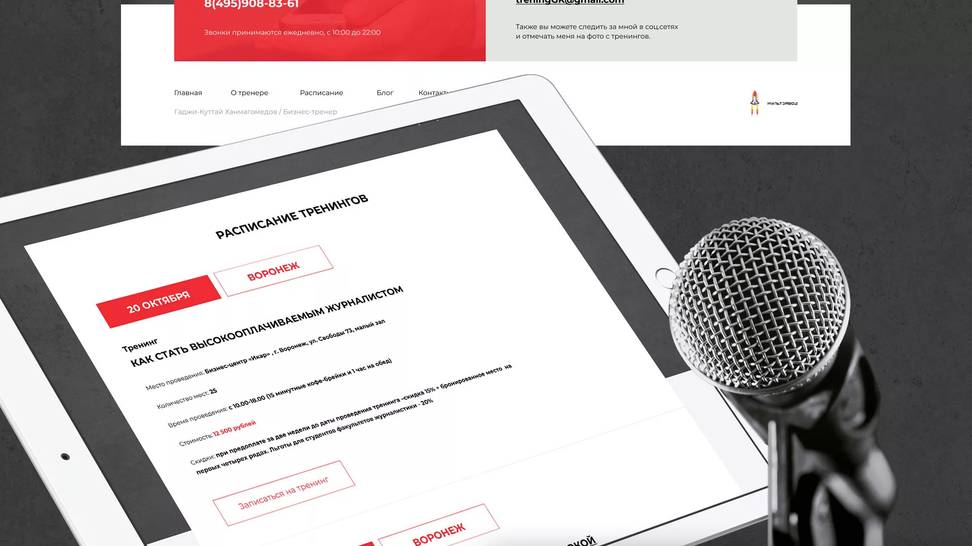 Разработка сайта для бизнес-тренера в Шадринске