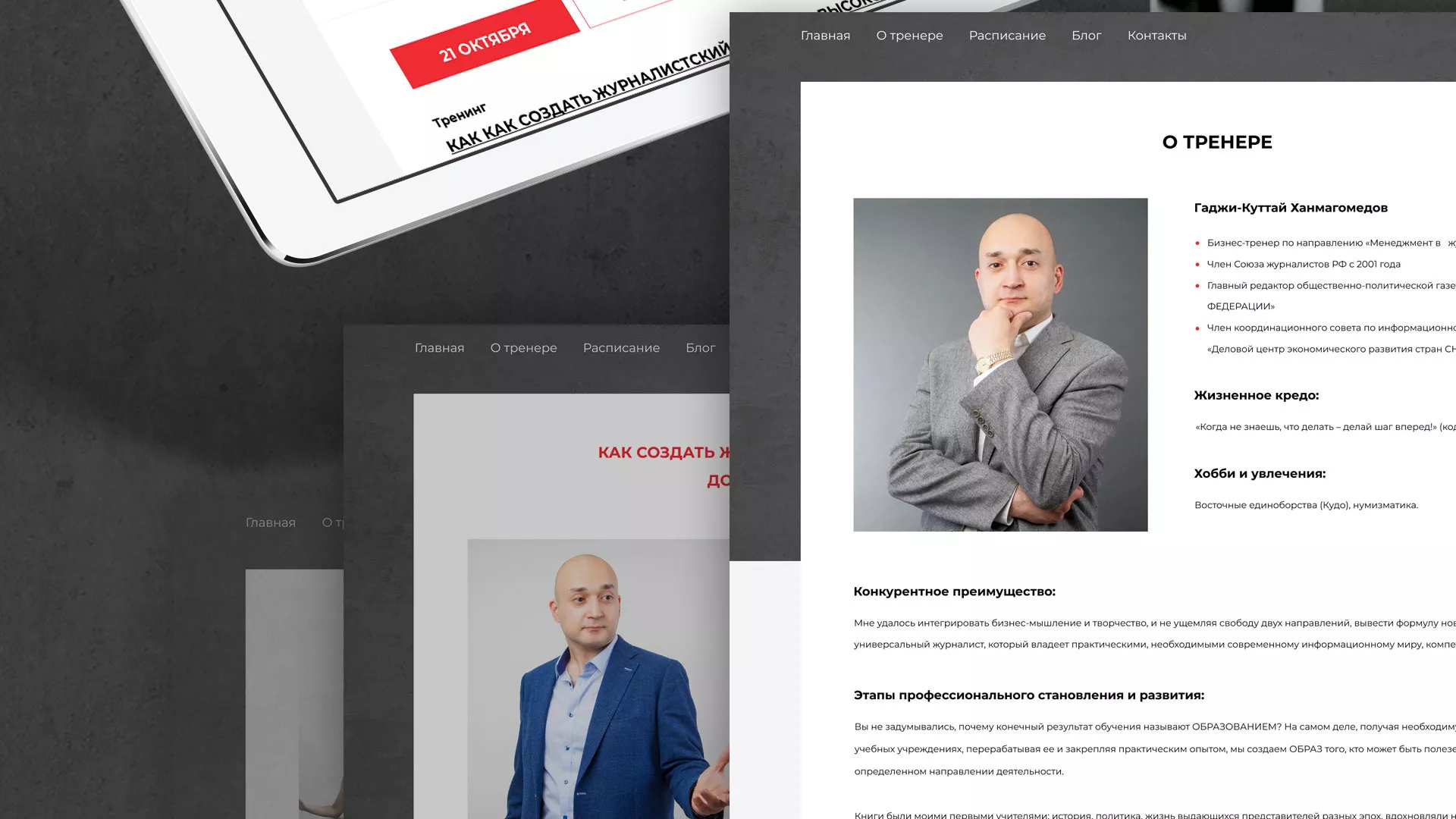 Разработка сайта для бизнес-тренера в Шадринске