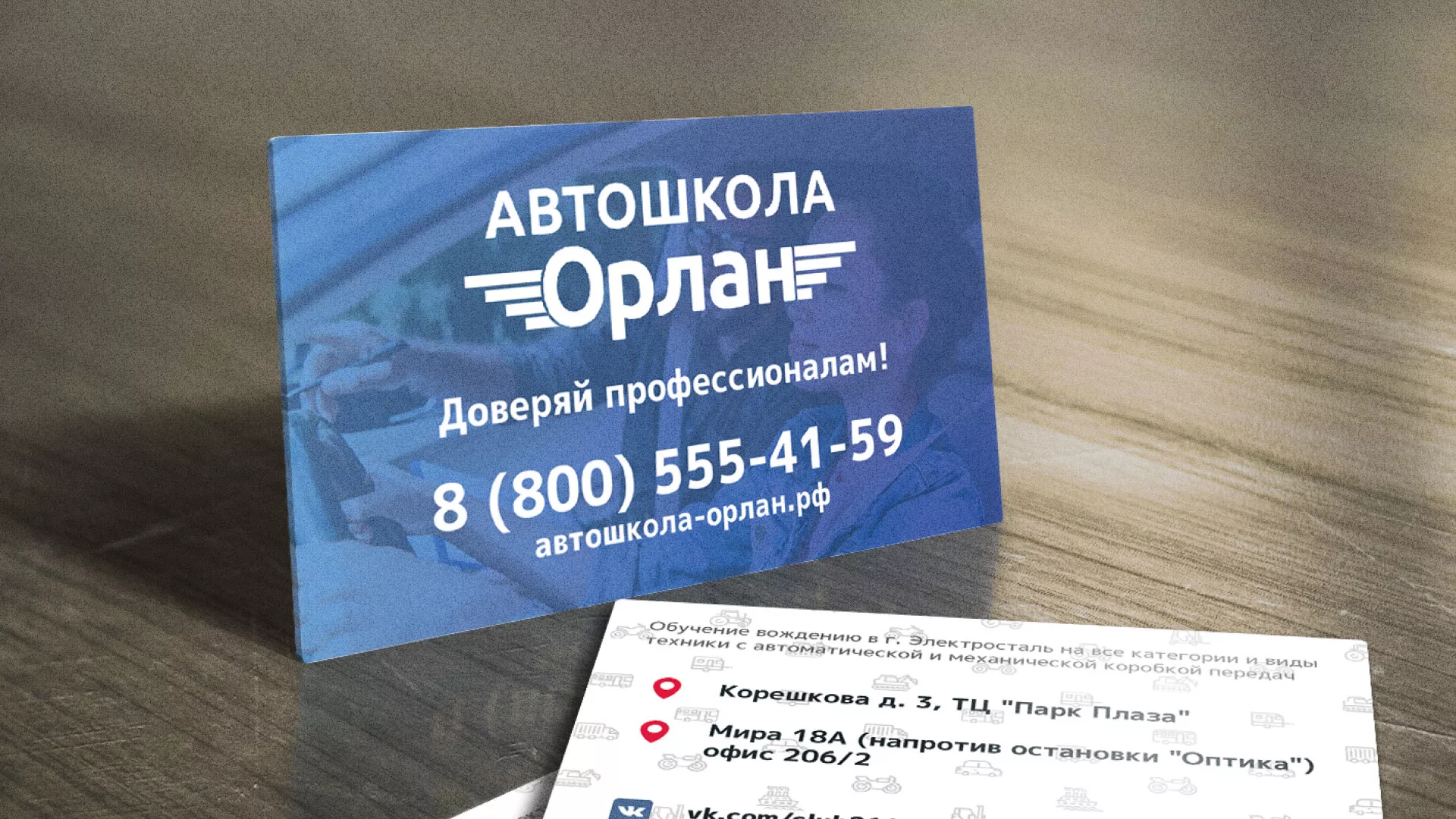 Дизайн рекламных визиток для автошколы «Орлан» в Шадринске