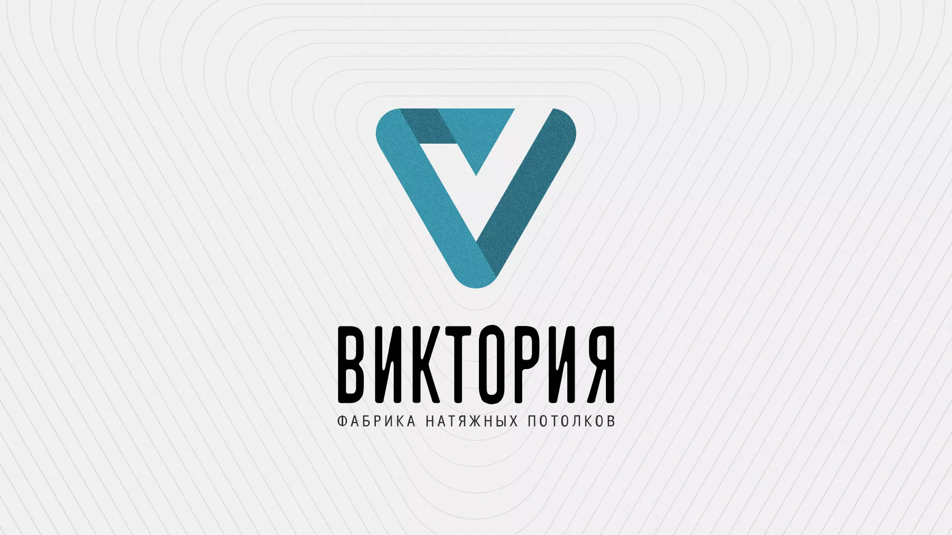 Разработка фирменного стиля компании по продаже и установке натяжных потолков в Шадринске