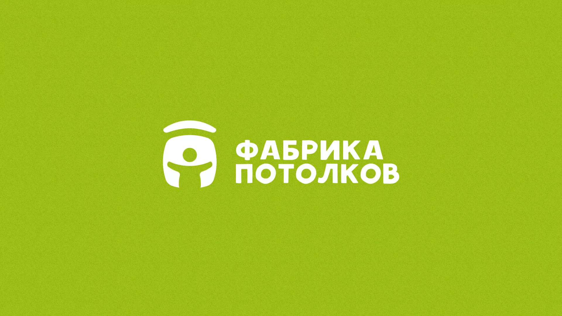 Разработка логотипа для производства натяжных потолков в Шадринске