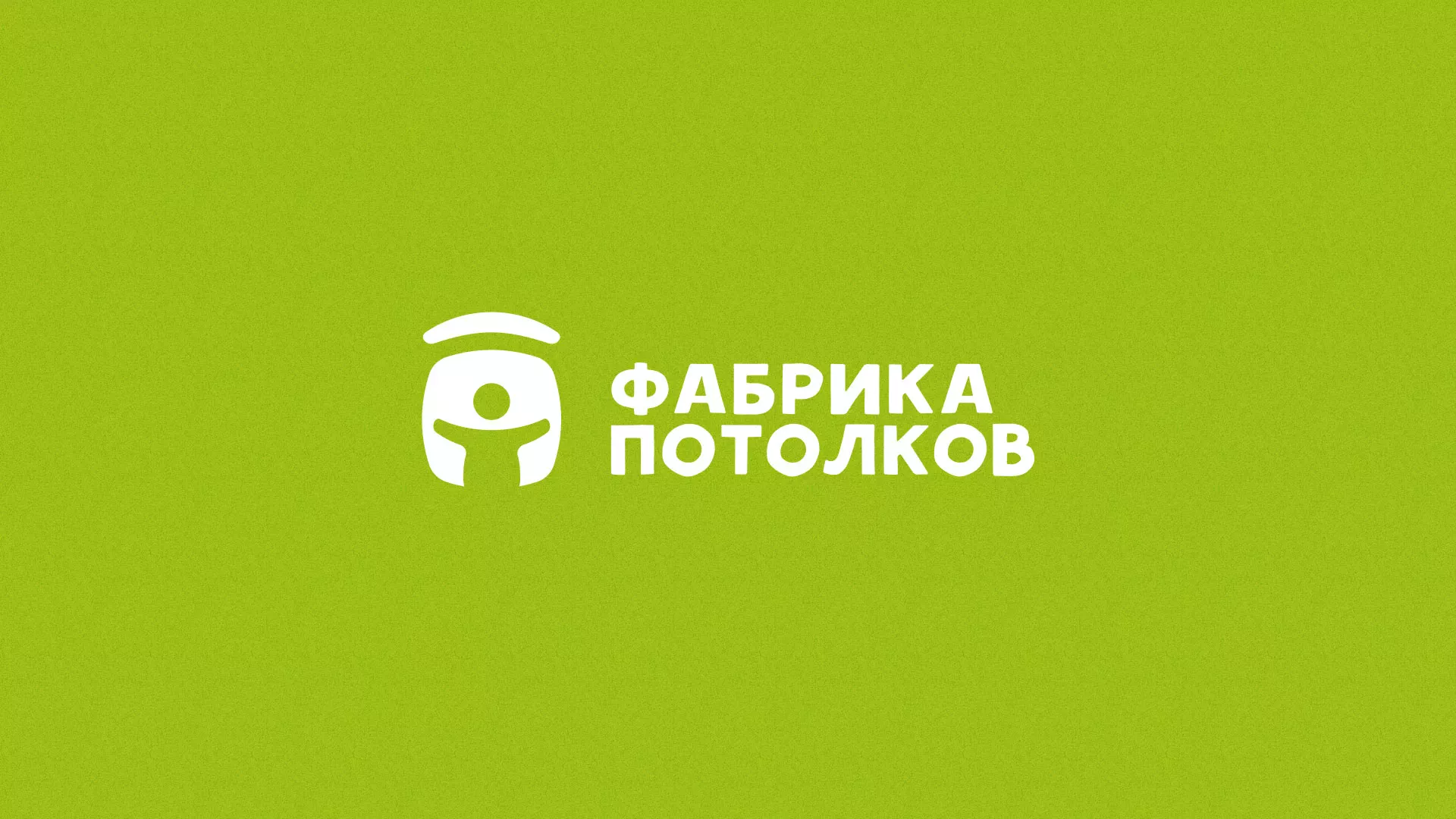 Разработка логотипа для производства натяжных потолков в Шадринске